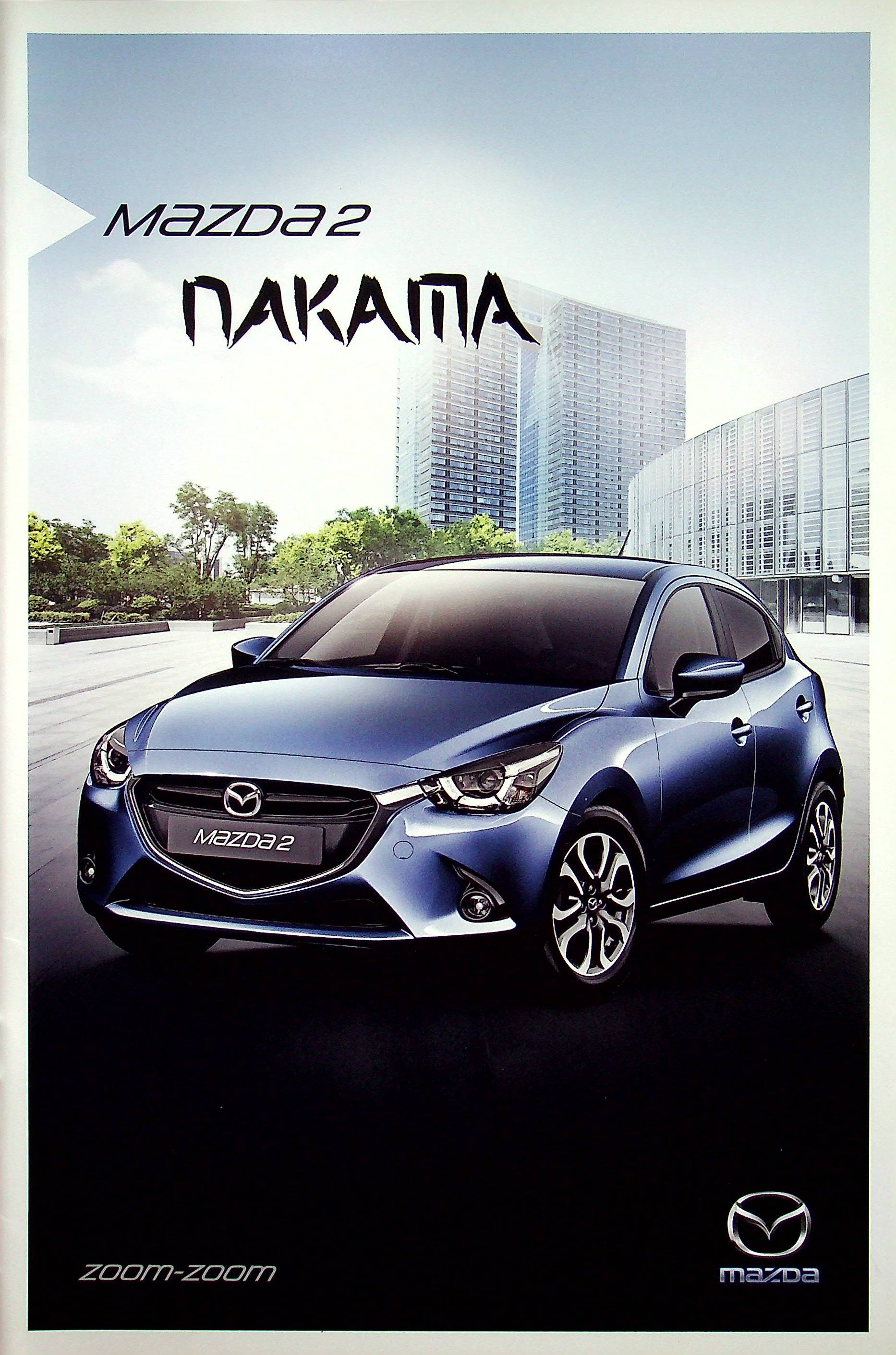 Mazda 2 - Nakama - Prospekt 02/2016