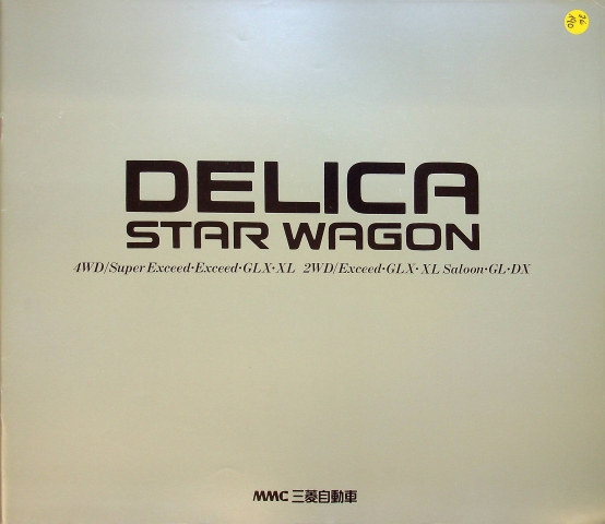 Mitsubishi Delica Star Wagon - Japan - Prospekt 08/1990